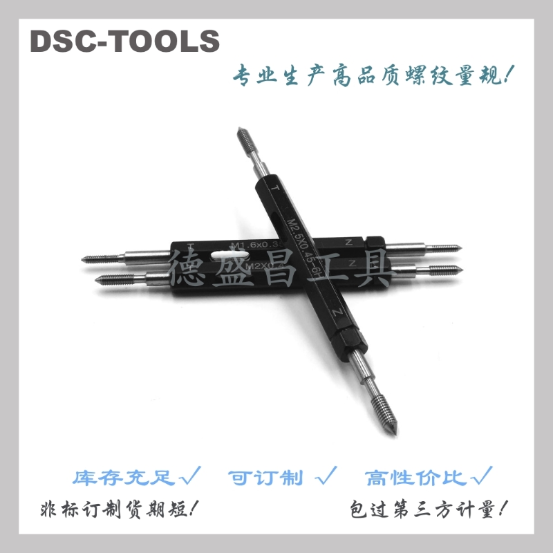螺纹塞环规精度分析和使用注意