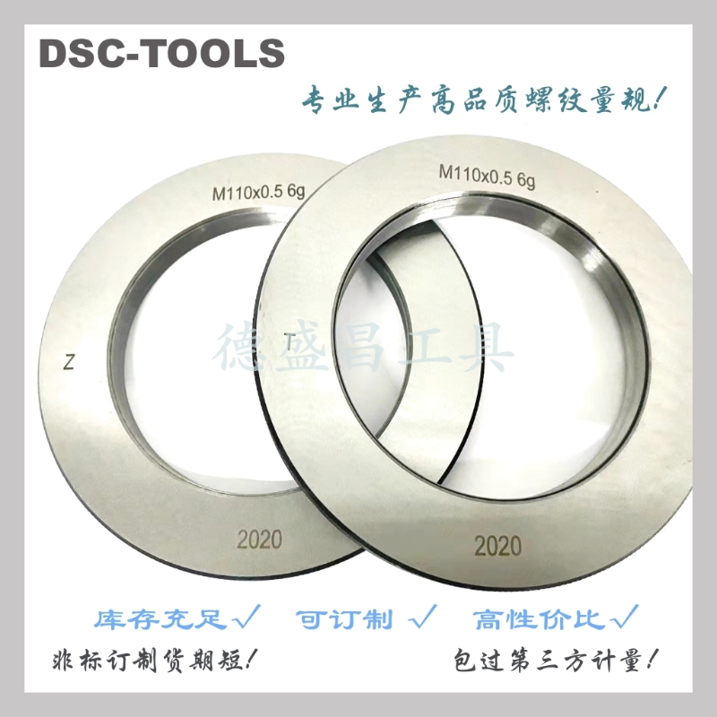M110x0.5公制螺纹量规.jpg