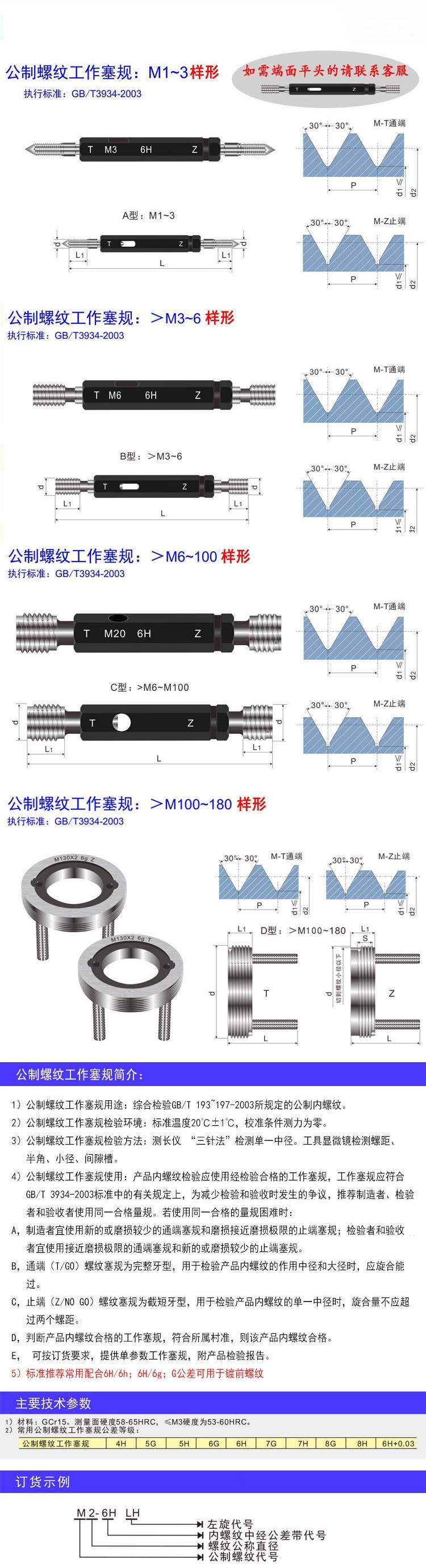 公-螺纹塞规GS-TmKbMMFAsi.jpg