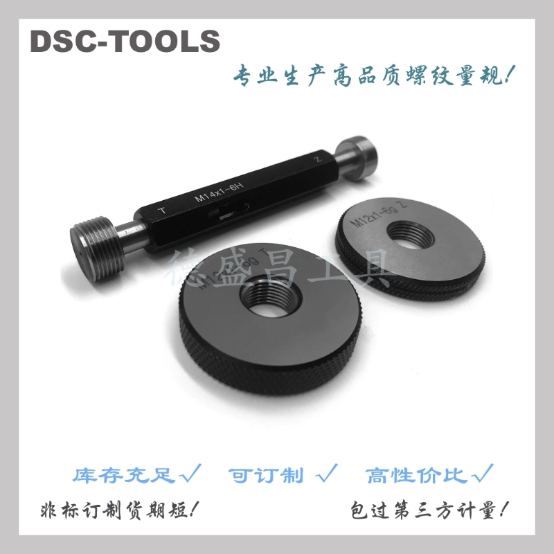 螺纹环规精度等级公差